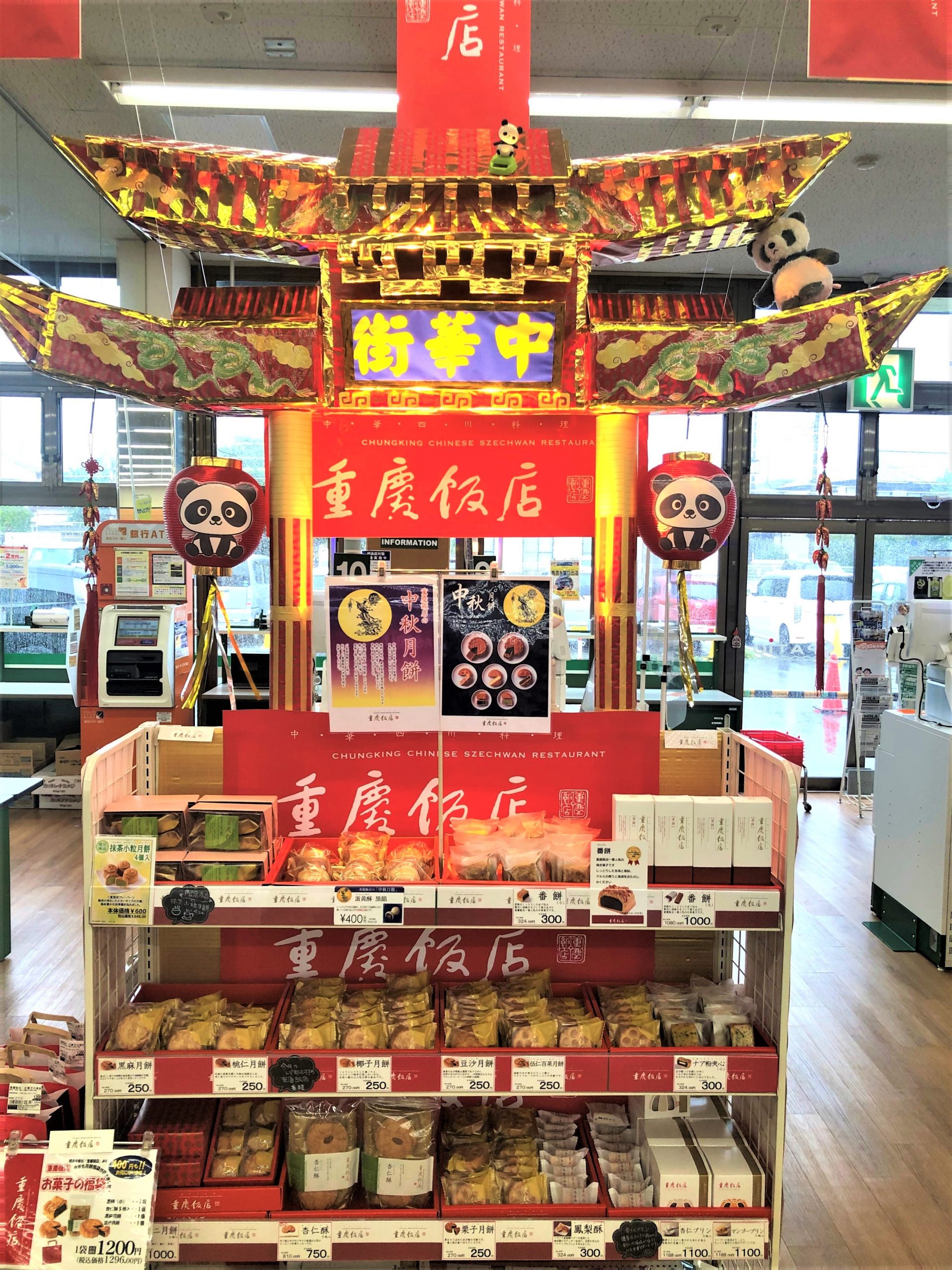 今月のおすすめは横浜中華街・重慶飯店フェア